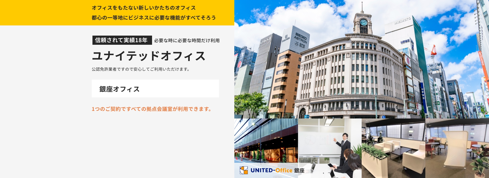 銀座オフィス