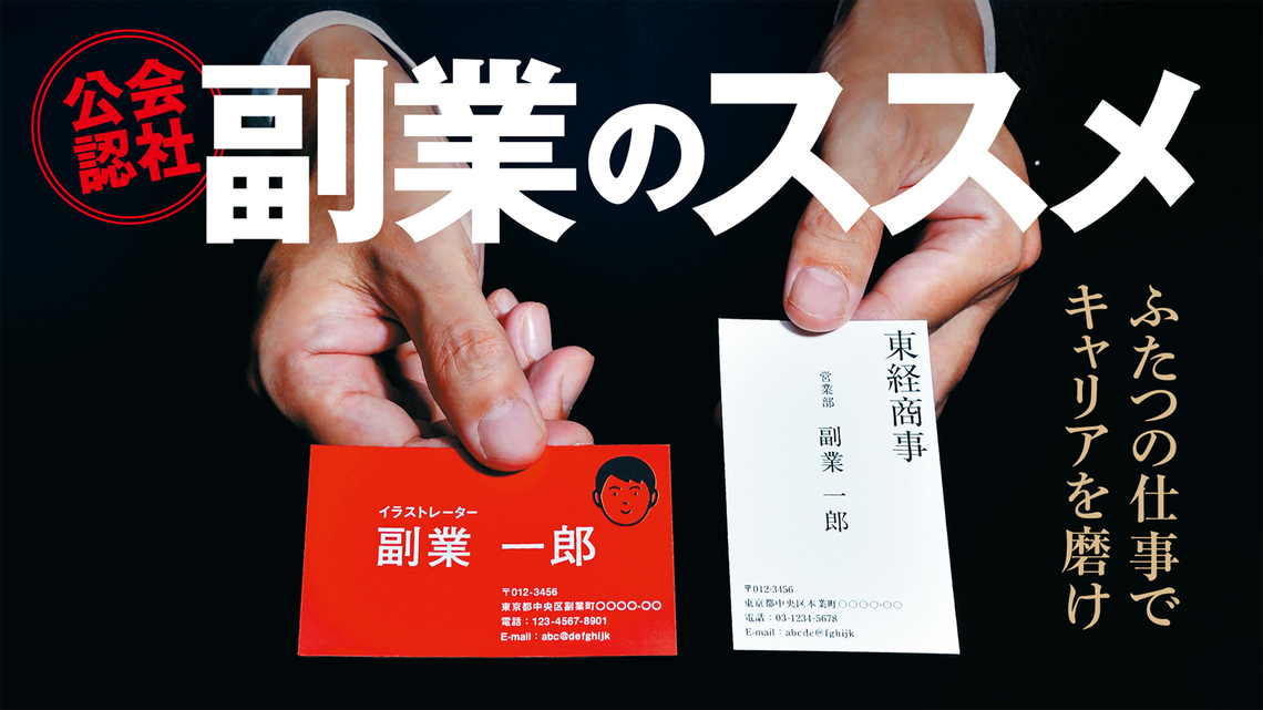 これから副業を考えている人におすすめ ユナイテッドオフィス